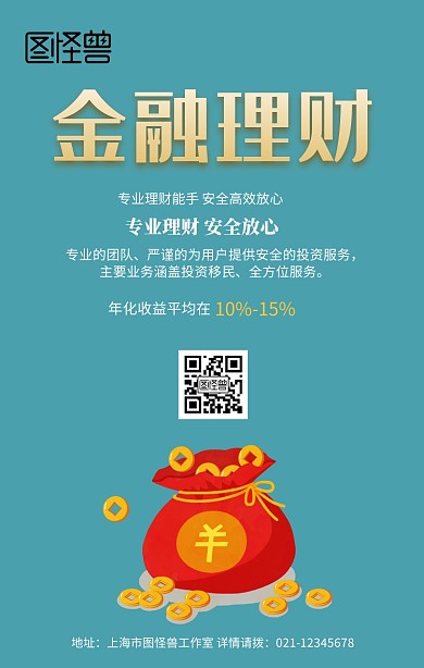 蓝色卡通金融理财投资贷款手机海报