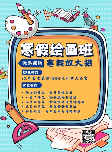 寒假培训班优惠活动竖版海报