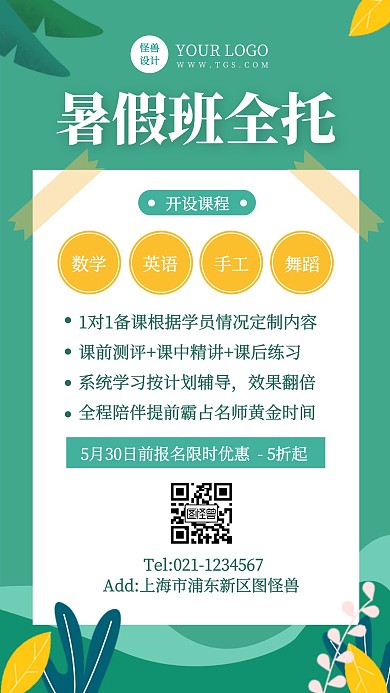 插画风暑假班全托招生宣传手机海报