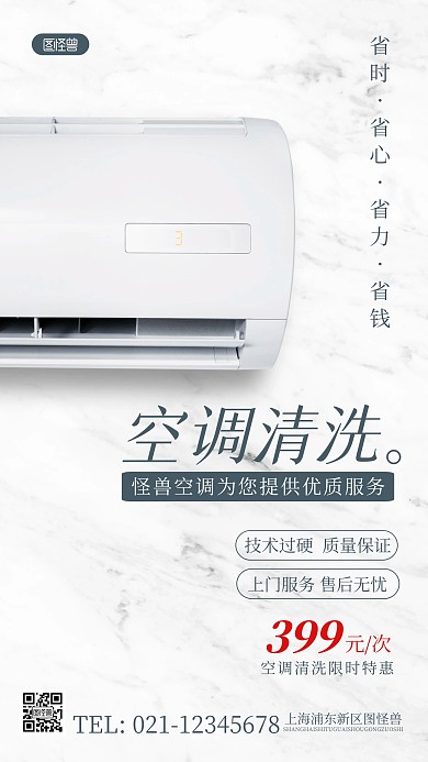 简约风空调清洗服务摄影图海报