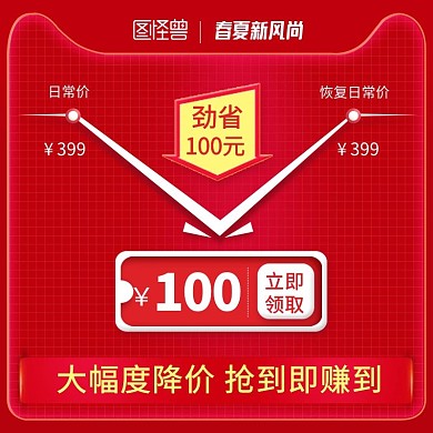 红色通用降价清仓优惠券促销主图直通车