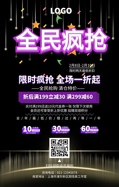 渐变色限时一折狂抢手机海报