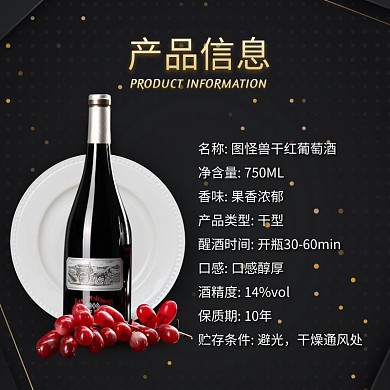 葡萄酒红酒介绍信息黑色简约风主图直通车