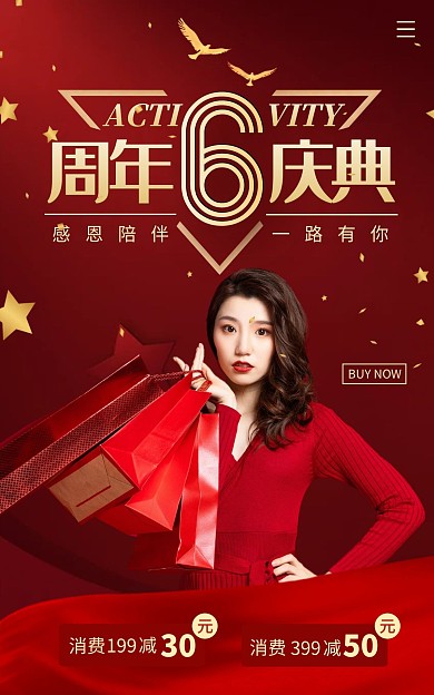 红色喜讯周年店庆电商竖版海报