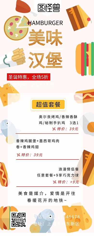 食物板块圣诞节美食餐厅餐饮促销营销长图