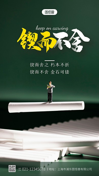 简约绿色教育培训摄影图手机海报