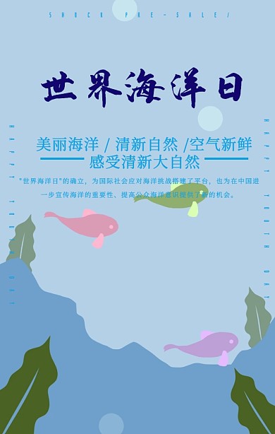 蓝色海洋海豚简约大气世界海洋日手机海报