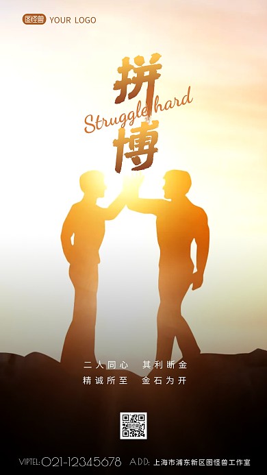 企业文化拼搏语录宣传摄影图海报设计