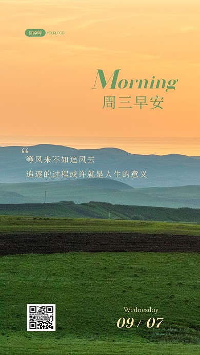 周三早安励志温柔治愈简约加油风景海报