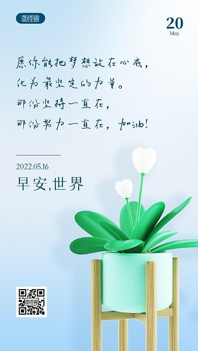 早安世界蓝色小清新日签3D海报