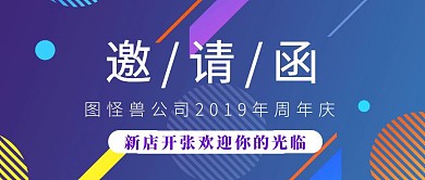 几何简约邀请函公众号首图