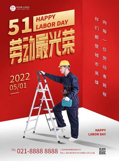 五一劳动节创意立体场景竖版海报