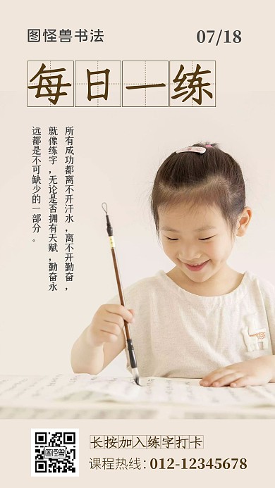 简约大气书法练字每日一练日签