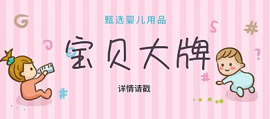 母婴用品卡通蓝色移动端电商banner