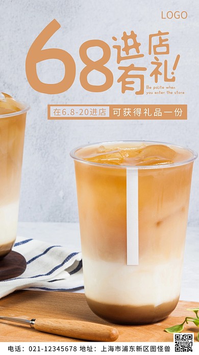 摄影图奶茶进店有礼白色简约风摄影图海报