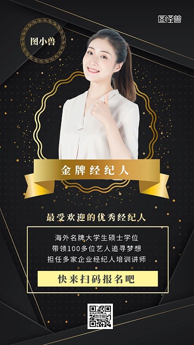 商务风金牌经纪人个人名片