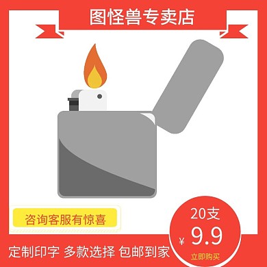 打火机特价淘宝直通车