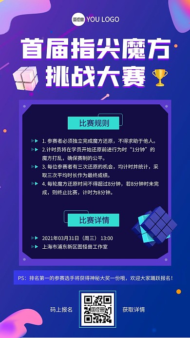魔方竞赛益智紫色渐变宣传手机海报