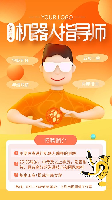 橙色简约风招聘海报机器人指导师手机海报