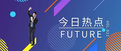热点新闻客户维护公众号banner
