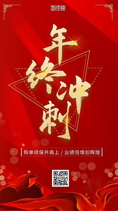 助力年终冲刺手机海报