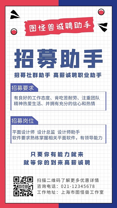 助手招聘简约手机营销海报