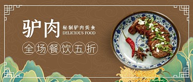 驴肉火烧传统美食公众号封面配图