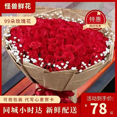 99朵玫瑰花主图淘宝天猫京东直通车海报