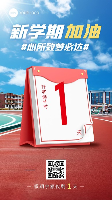 开学倒计时手机海报