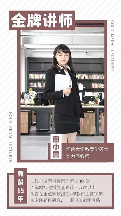 金牌讲师介绍宣传摄影人物手机海报