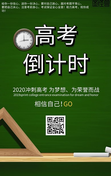 卡通黑板高考倒计时海报