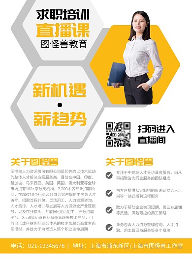 求职培训直播课营销宣传竖版海报