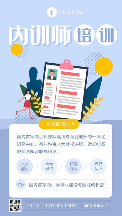 蓝色简约风企业内训师培训手机海报