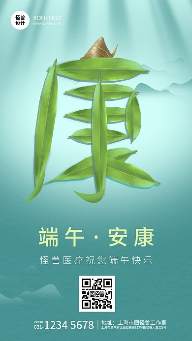 端午节祝福医院医疗蓝色简约手机海报