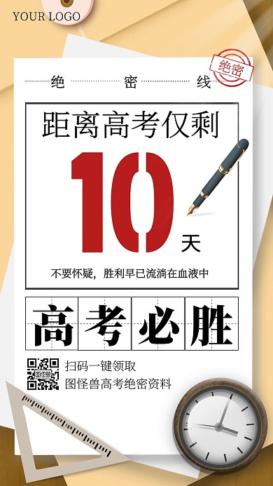 高考倒计时试卷简约大气手机海报
