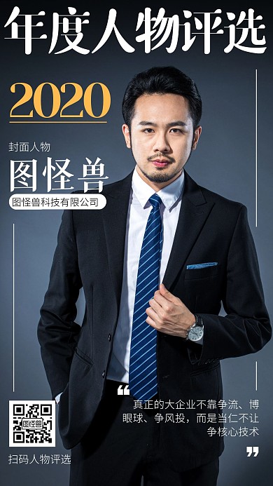 摄影图年度优秀人物评选宣传手机海报