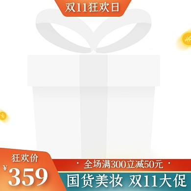 双11美妆狂欢促销主图图标