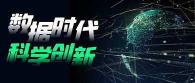 公众号封面图 横图 大数据简约公众号首图