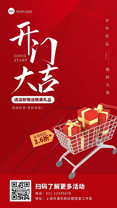 红色简约开门红进店有礼促销手机海报