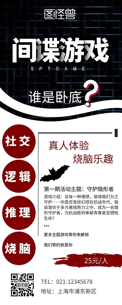 简约创意大气间谍游戏宣传易拉宝