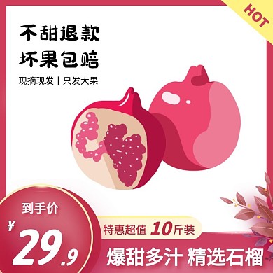 石榴简约大气渐变红色主图直通车