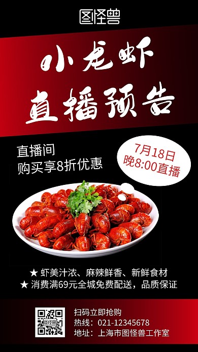 黑色小龙虾美食直播预告促销宣传手机海报