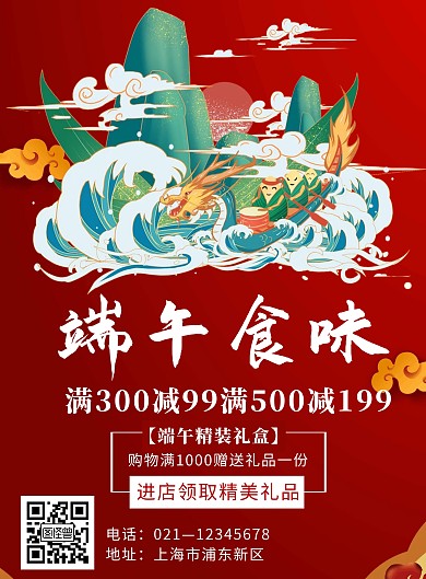 红色简约大气端午活动海报
