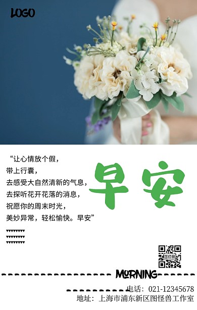 早安无日期简约清新风宣传海报