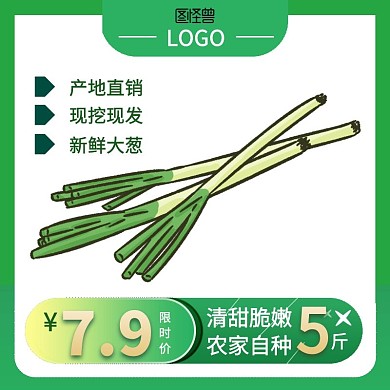 大葱简约大气绿色主图直通车模板