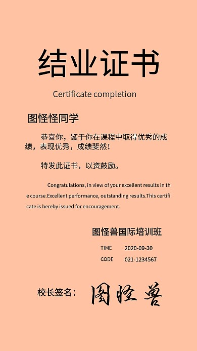 结业证书毕业证书简约大气模板