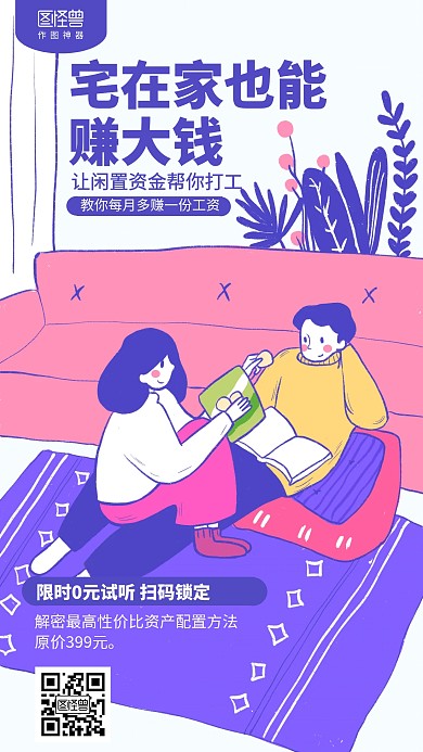 扁平宅家也能赚钱课程海报