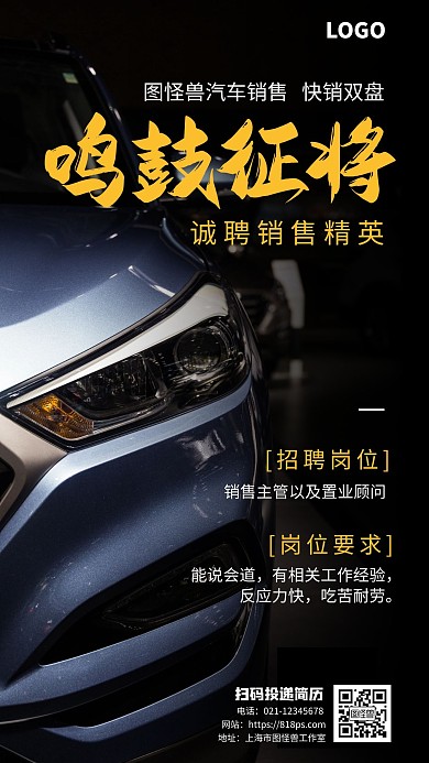 高薪招聘汽车行业销售精英商务风手机海报
