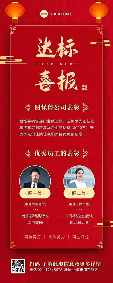 简约风红色金色达标喜报营销长图