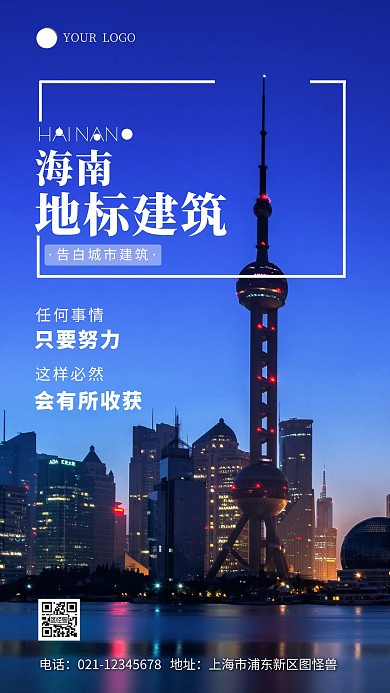 海南地标建筑蓝色魅力简约风摄影图海报